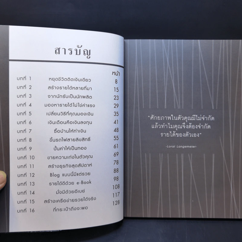 เพิ่มรายได้หลายกระเป๋าเงิน - อมิตา อริยอัชฌา รูปที่ 10