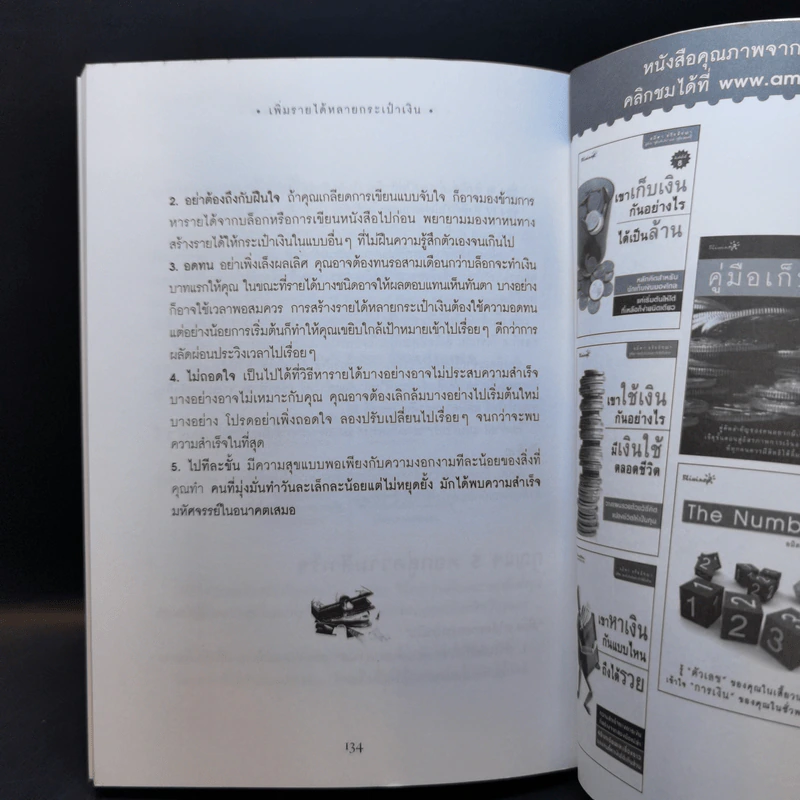 เพิ่มรายได้หลายกระเป๋าเงิน - อมิตา อริยอัชฌา รูปที่ 12