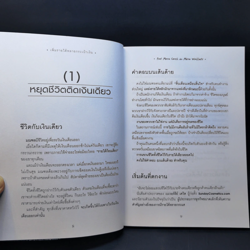 เพิ่มรายได้หลายกระเป๋าเงิน - อมิตา อริยอัชฌา รูปที่ 11