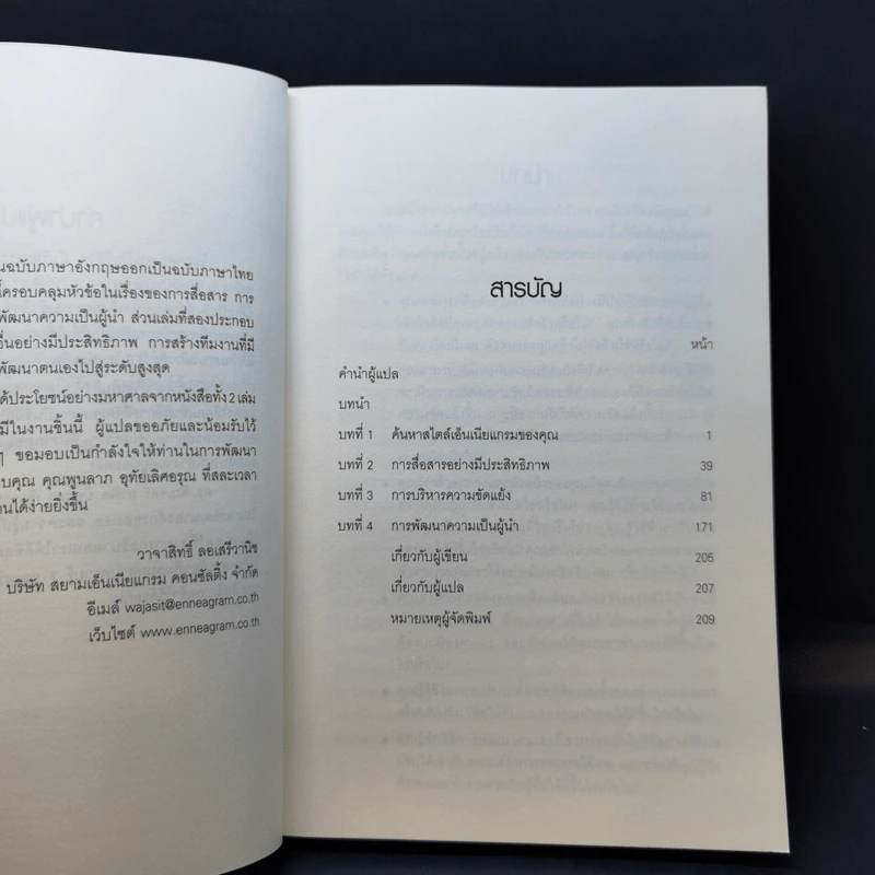 ปั้นคนให้เก่งคน - ดร.จินเจอร์ ลาพิด บ็อคดา รูปที่ 9