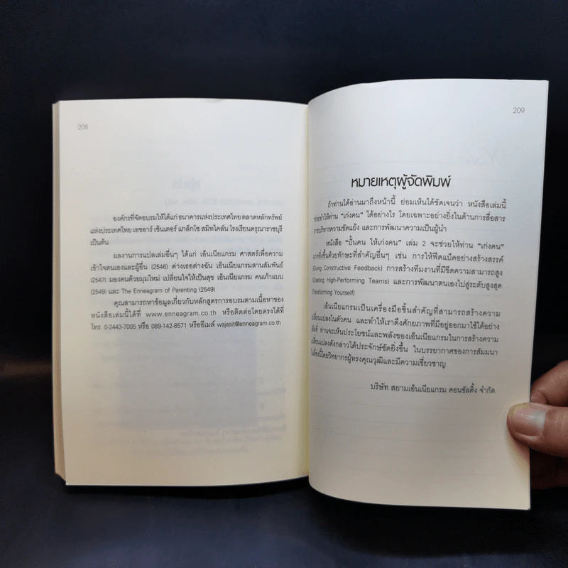 ปั้นคนให้เก่งคน - ดร.จินเจอร์ ลาพิด บ็อคดา รูปที่ 12