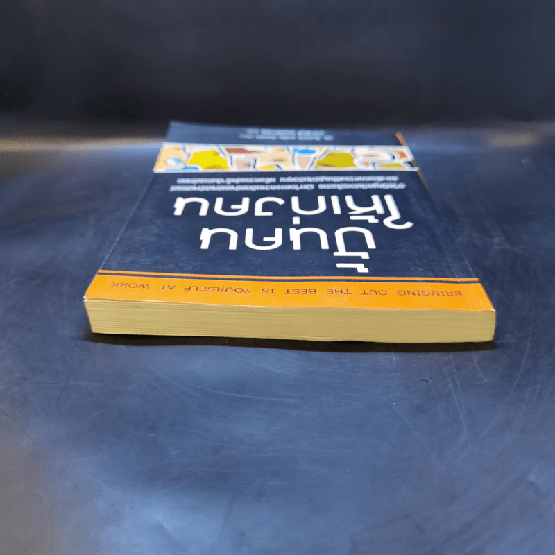 ปั้นคนให้เก่งคน - ดร.จินเจอร์ ลาพิด บ็อคดา รูปที่ 6