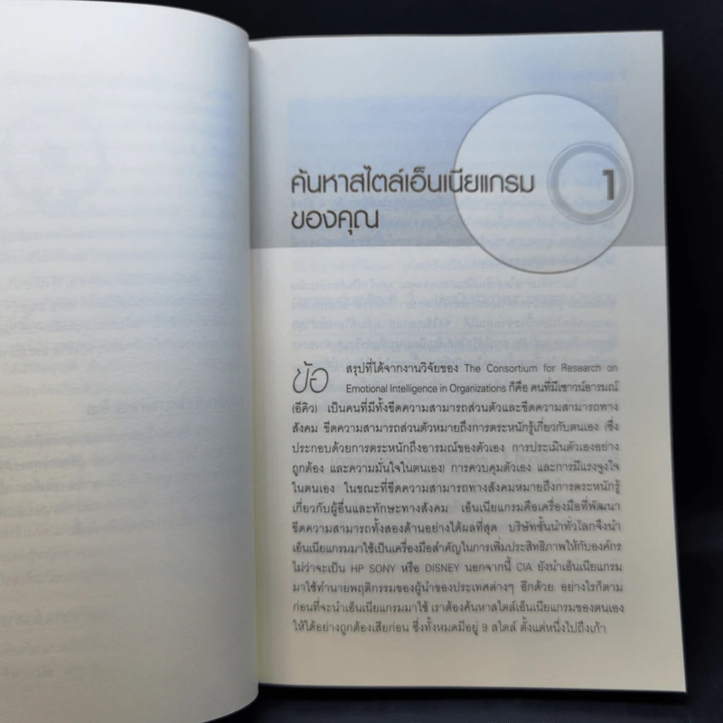 ปั้นคนให้เก่งคน - ดร.จินเจอร์ ลาพิด บ็อคดา รูปที่ 11