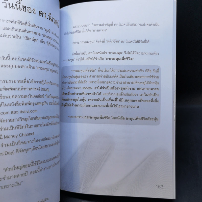 พลิกชีวิตด้วยการลงทุนเซียนหุ้นพันล้าน ลงทุนให้มั่งคั่งอย่าง ดร.นิเวศน์ เหมวชิรวรากร รูปที่ 13