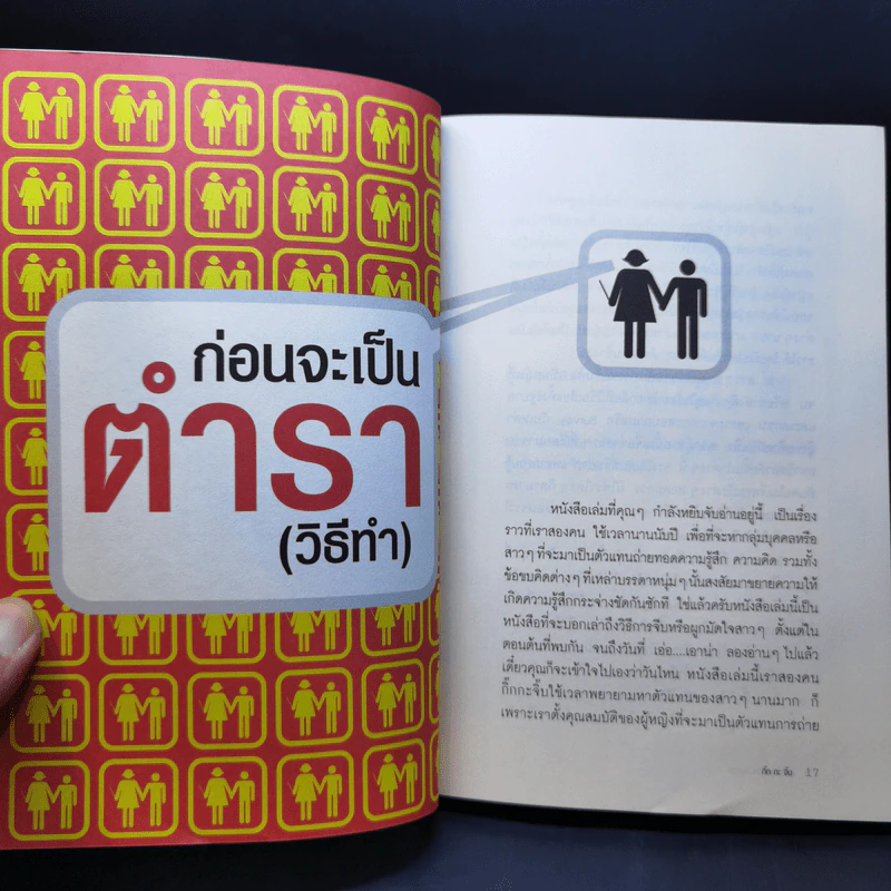 ผู้หญิงสอนก่อนจีบสาว - กิ๊กกะจิ๊บ รูปที่ 11