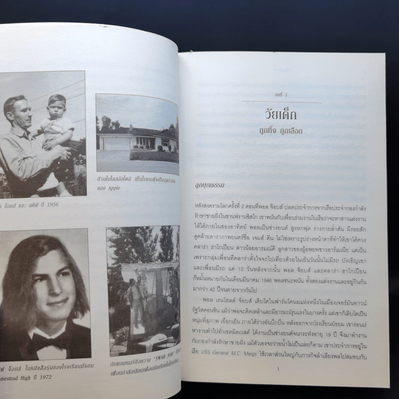 Steve Jobs สตีฟ จ็อบส์ - วอลเตอร์ ไอแซคสัน รูปที่ 14