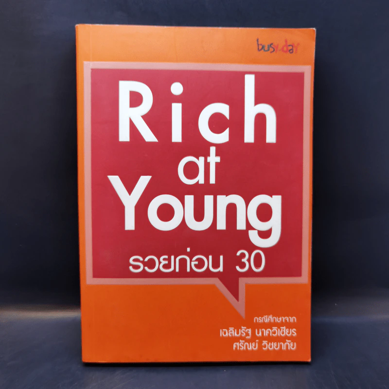 Rich at Young รวยก่อน 30 กรณีศึกษาจากเฉลิมรัฐ นาควิเชียร, ศรัณย์ วิชยาภัย รูปที่ 1