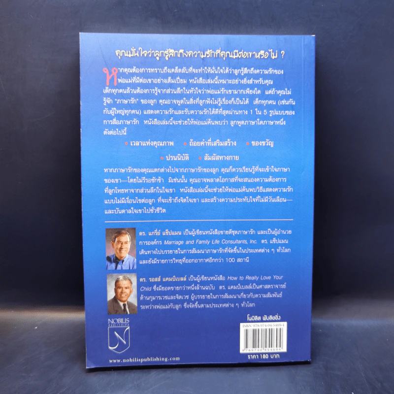 5 ภาษารักสำหรับลูก รูปที่ 2