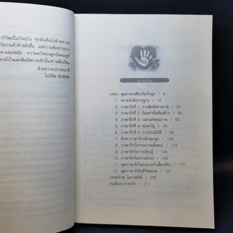 5 ภาษารักสำหรับลูก รูปที่ 9
