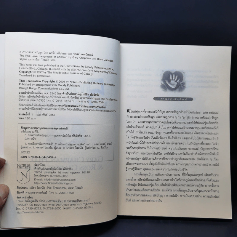 5 ภาษารักสำหรับลูก รูปที่ 8