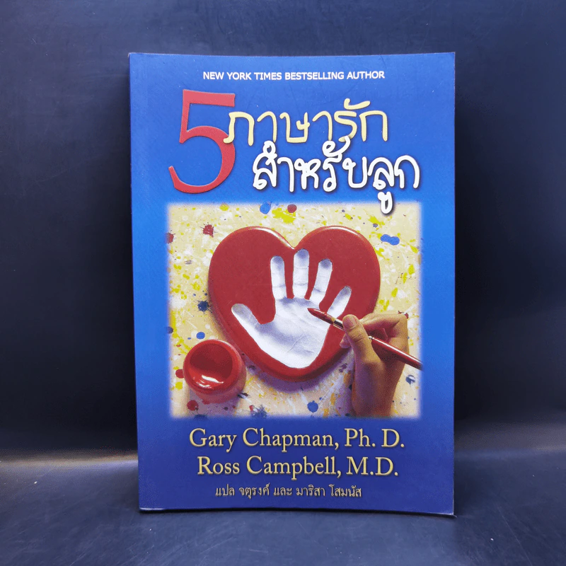 5 ภาษารักสำหรับลูก รูปที่ 1