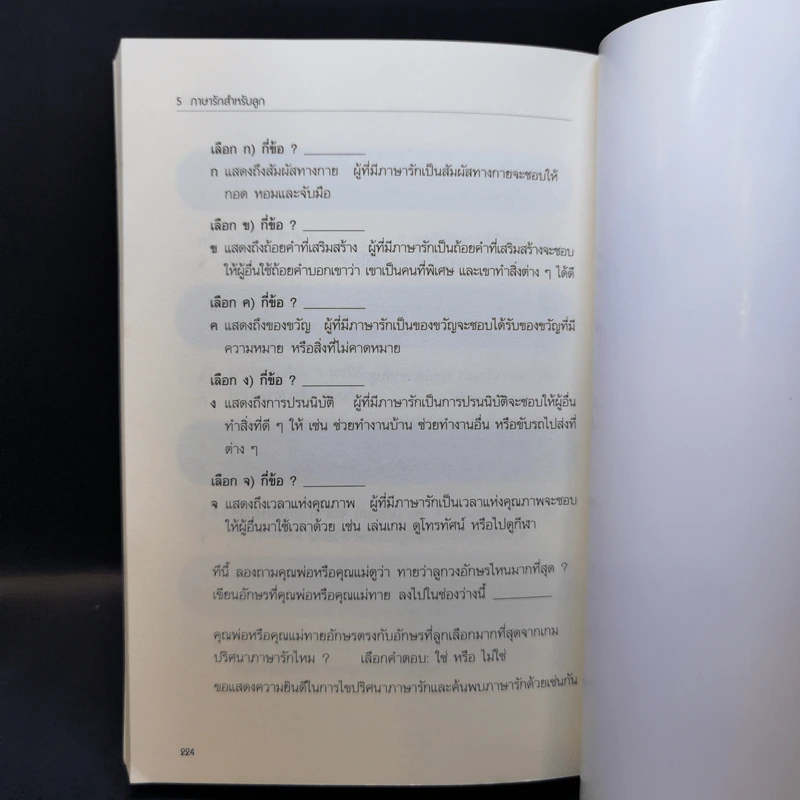 5 ภาษารักสำหรับลูก รูปที่ 11