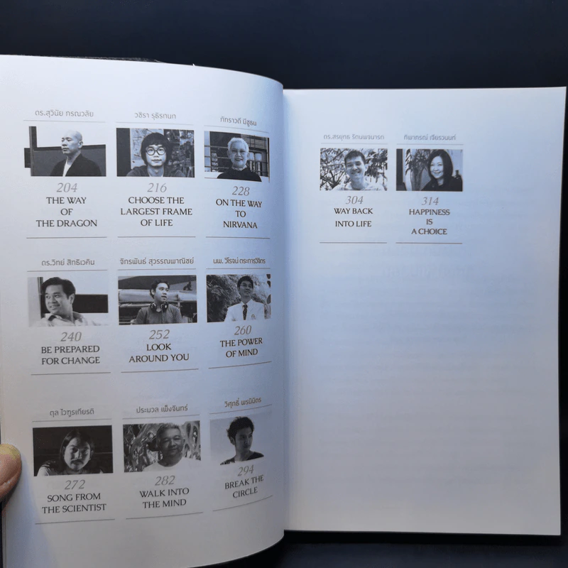 โลกเปลี่ยนไปเมื่อใจเปลี่ยนแปลง รูปที่ 10