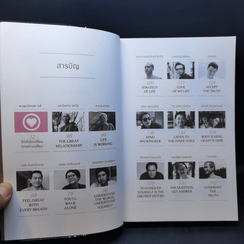 โลกเปลี่ยนไปเมื่อใจเปลี่ยนแปลง รูปที่ 9