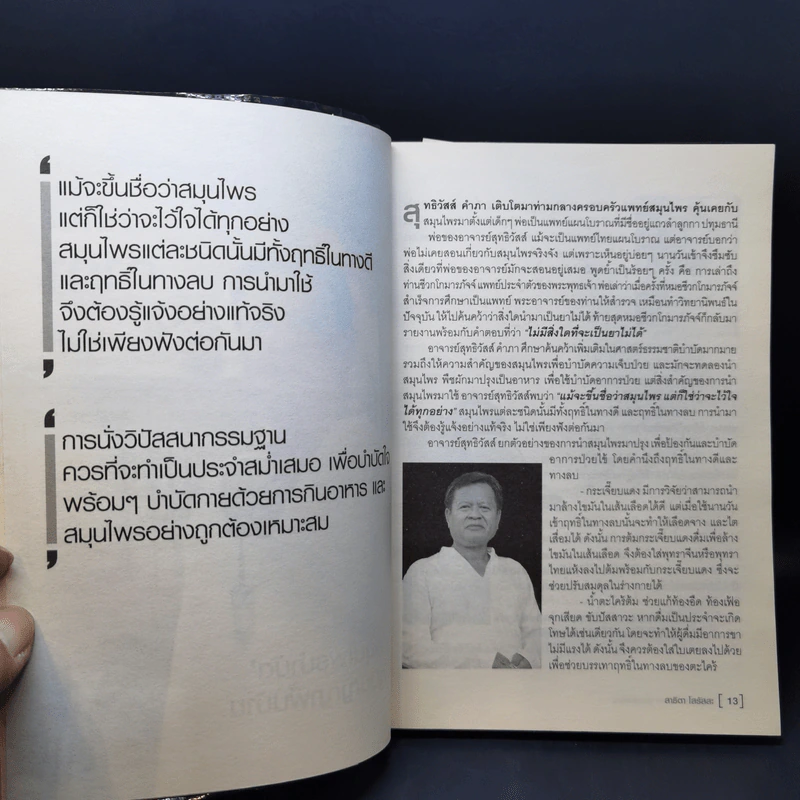 สุขภาพดีสู่อายุยืนยาว รูปที่ 10