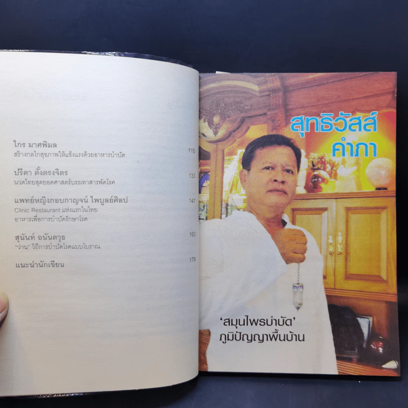 สุขภาพดีสู่อายุยืนยาว รูปที่ 9