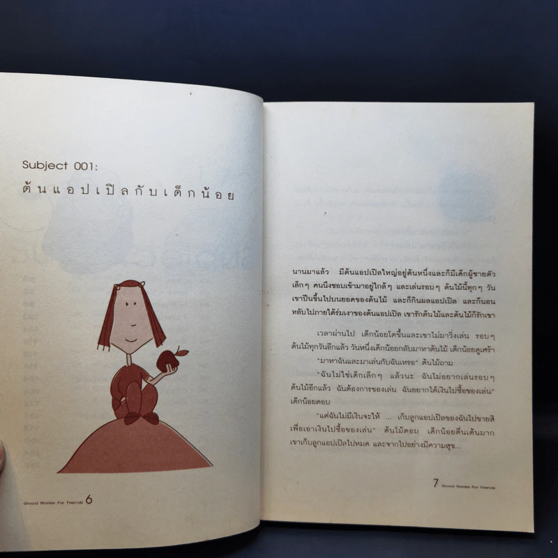 เรื่องดีๆมีไว้แบ่งปัน Good Stories for Friends - ฐานิศรา รูปที่ 10