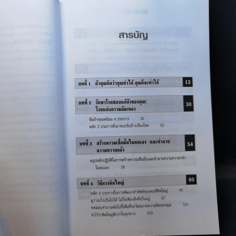 The Magic of Thinking BIG คิดใหญ่ไม่คิดเล็ก รูปที่ 9