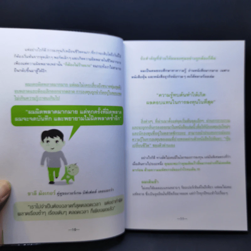 หุ้นเปลี่ยนชีวิตบนเส้นทาง VI - วีระพงษ์ ธัม รูปที่ 12