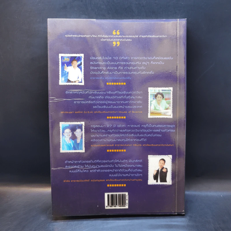 คู่มือทำธุรกิจกวดวิชา แบบ Step by Step - นักรบ พิมพ์ขาว รูปที่ 2