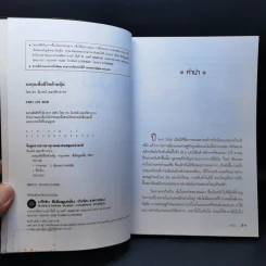 ลงทุนเพื่อชีวิตด้วยหุ้น - ดร.นิเวศน์ เหมวชิรวรากร รูปที่ 8