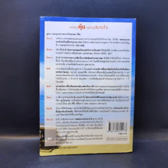 ลงทุนหุ้นอย่างสบายใจ - ดร.นิเวศน์ เหมวชิรวรากร รูปที่ 2