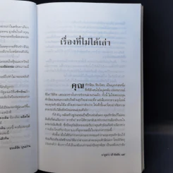 ทักษิณ ชินวัตร ตาดูดาว เท้าติดดิน - วัลยา รูปที่ 11