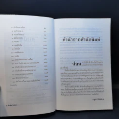 ทักษิณ ชินวัตร ตาดูดาว เท้าติดดิน - วัลยา รูปที่ 10