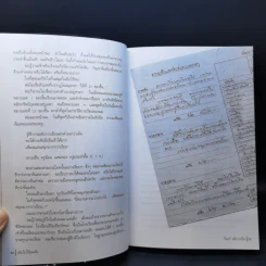 เดินไปให้สุดฝัน - วินทร์ เลียววาริณ รูปที่ 13