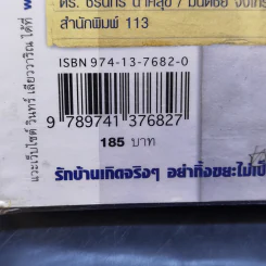 เดินไปให้สุดฝัน - วินทร์ เลียววาริณ รูปที่ 15