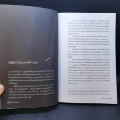 ชีวิตคือปาฏิหาริย์ - วินทร์ เลียววาริณ รูปที่ 9