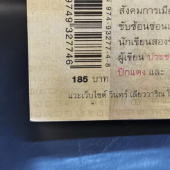 ผู้ชายคนที่ตามรักเธอทุกชาติ พิมพ์ครั้งที่ 85 - วินทร์ เลียววาริณ รูปที่ 13