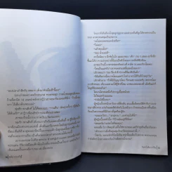 คดีล่าคนเจ้าชู้ - วินทร์ เลียววาริณ รูปที่ 12