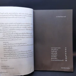 คดีล่าคนเจ้าชู้ - วินทร์ เลียววาริณ รูปที่ 11