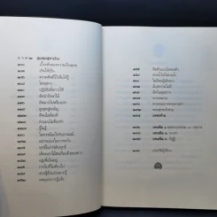 รู้ด้วยจิต - พ.นวลจันทร์ รูปที่ 11