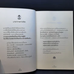 รู้ด้วยจิต - พ.นวลจันทร์ รูปที่ 12