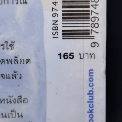 น้ำแข็งยูนิต ตราควายบิน - วินทร์ เลียววาริณ รูปที่ 13