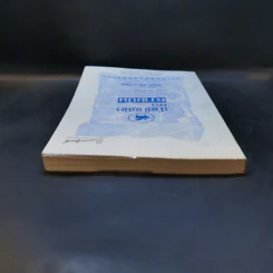 น้ำแข็งยูนิต ตราควายบิน - วินทร์ เลียววาริณ รูปที่ 6