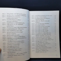 แกะรอยหยักสมอง รวยหุ้นหมื่นล้าน ภาค 2 - ภาววิทย์ กลิ่นประทุม รูปที่ 11
