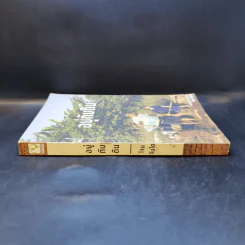 อยู่กับดิน - โจน จันได รูปที่ 3