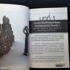 รวยจริงกับการลงทุนทำโรงแรม รีสอร์ทและพลาซ่าขนาดจิ๋ว รูปที่ 12