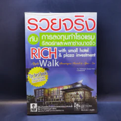 รวยจริงกับการลงทุนทำโรงแรม รีสอร์ทและพลาซ่าขนาดจิ๋ว รูปที่ 1