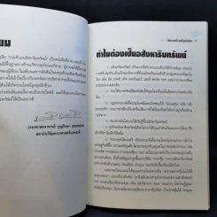 รวยด้วยหุ้นอสังหาริมทรัพย์ - พิชัย จาวลา รูปที่ 10