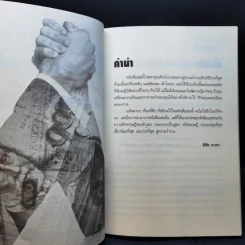 รวยด้วยหุ้นอสังหาริมทรัพย์ - พิชัย จาวลา รูปที่ 9
