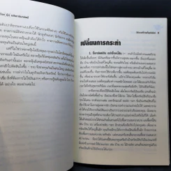 รวยด้วยหุ้นอสังหาริมทรัพย์ - พิชัย จาวลา รูปที่ 11