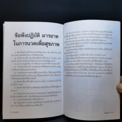 การนวดเท้าเพื่อสุขภาพและรักษาโรค รูปที่ 12