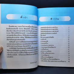 การนวดเท้าเพื่อสุขภาพและรักษาโรค รูปที่ 8