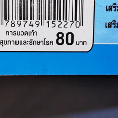 การนวดเท้าเพื่อสุขภาพและรักษาโรค รูปที่ 13