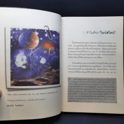 ไอน์สไตน์พบ พระพุทธเจ้าเห็น - ทันตแพทย์สม สุจีรา รูปที่ 12