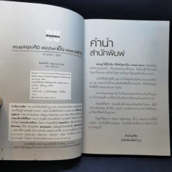 สอนลูกให้รู้จักคิด พิชิตปัญหาเป็น เล่นอย่างฉลาด - โสภาพรรณ รัตนัย รูปที่ 8